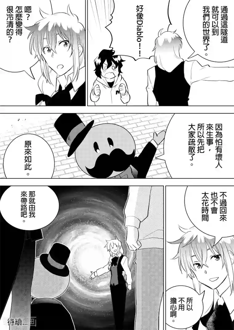 QooApp：异常登入第54话 出发