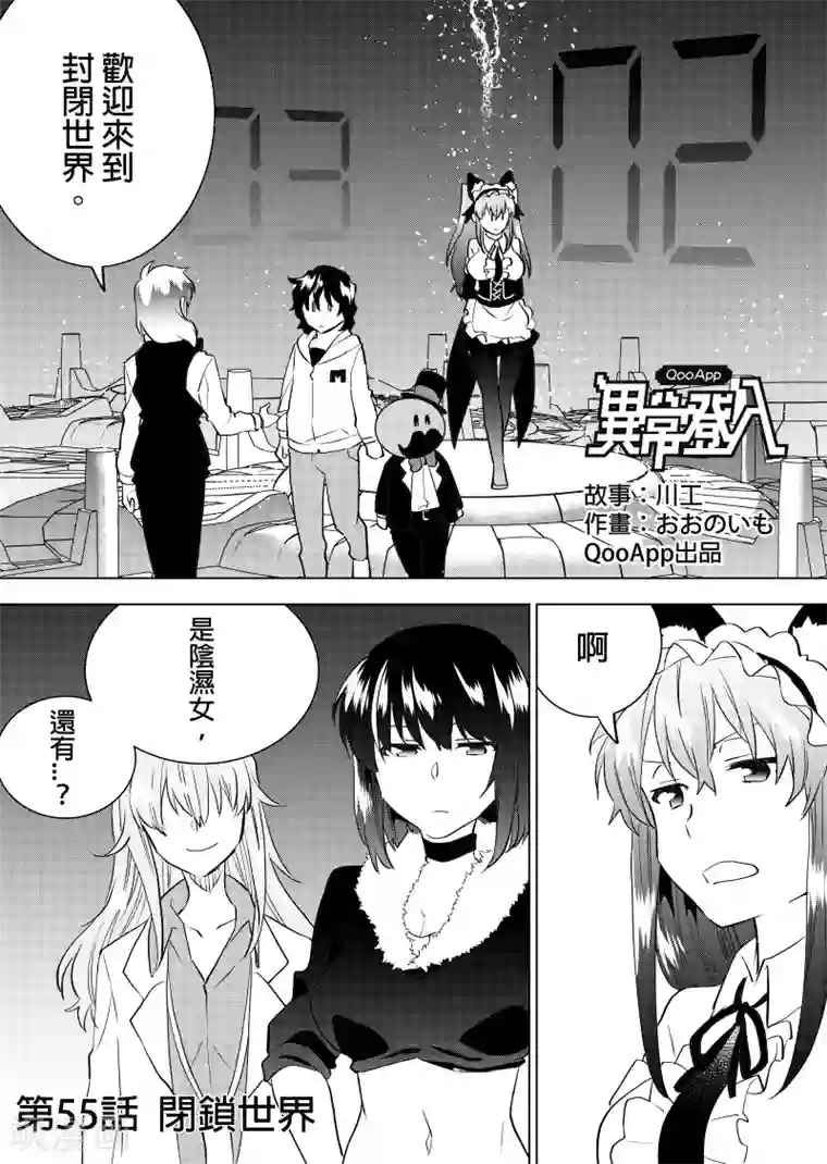 QooApp：异常登入第55话 闭锁世界