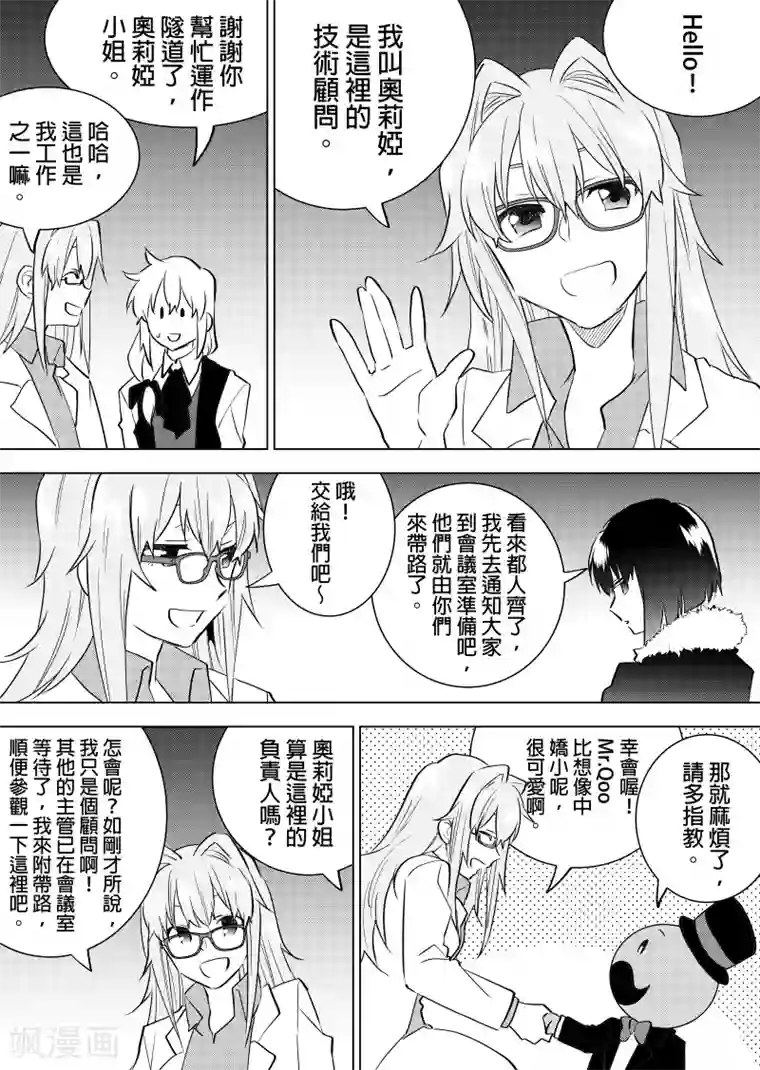 QooApp：异常登入第55话 闭锁世界