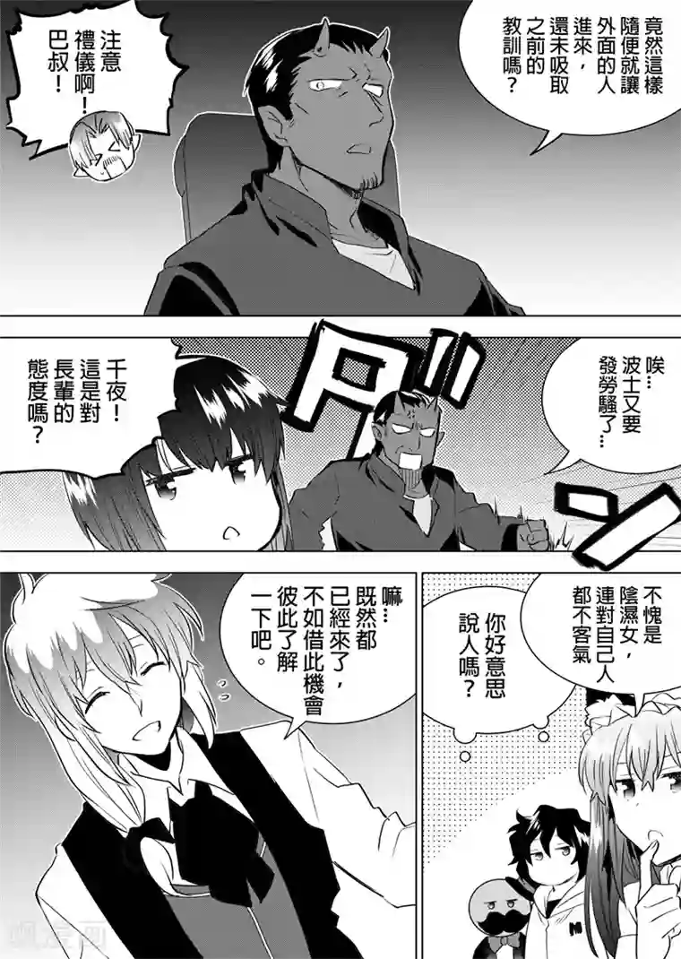 QooApp：异常登入第56话 年轻的大叔