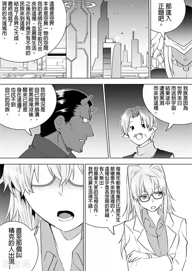 QooApp：异常登入第56话 年轻的大叔