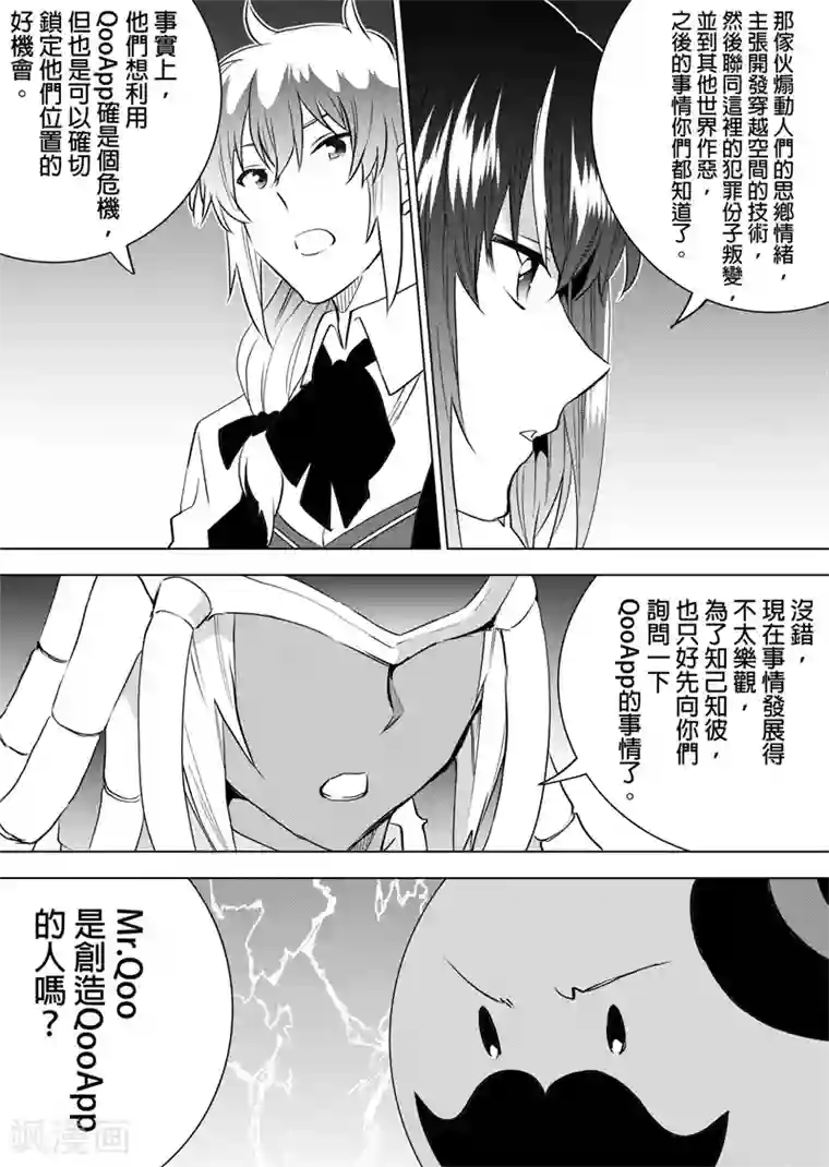 QooApp：异常登入第56话 年轻的大叔