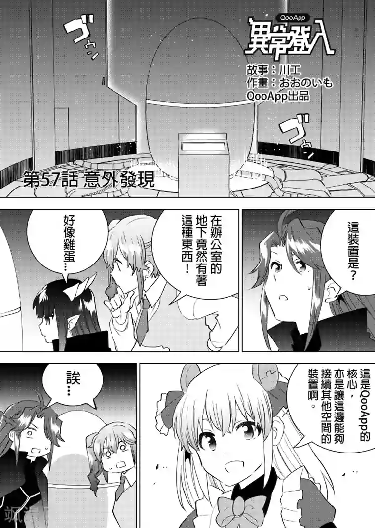 QooApp：异常登入第57话 意外发现