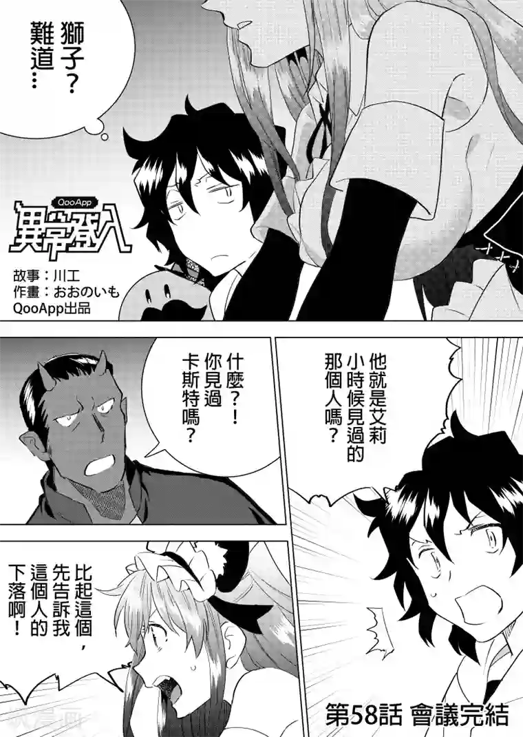 QooApp：异常登入第58话 会议完结