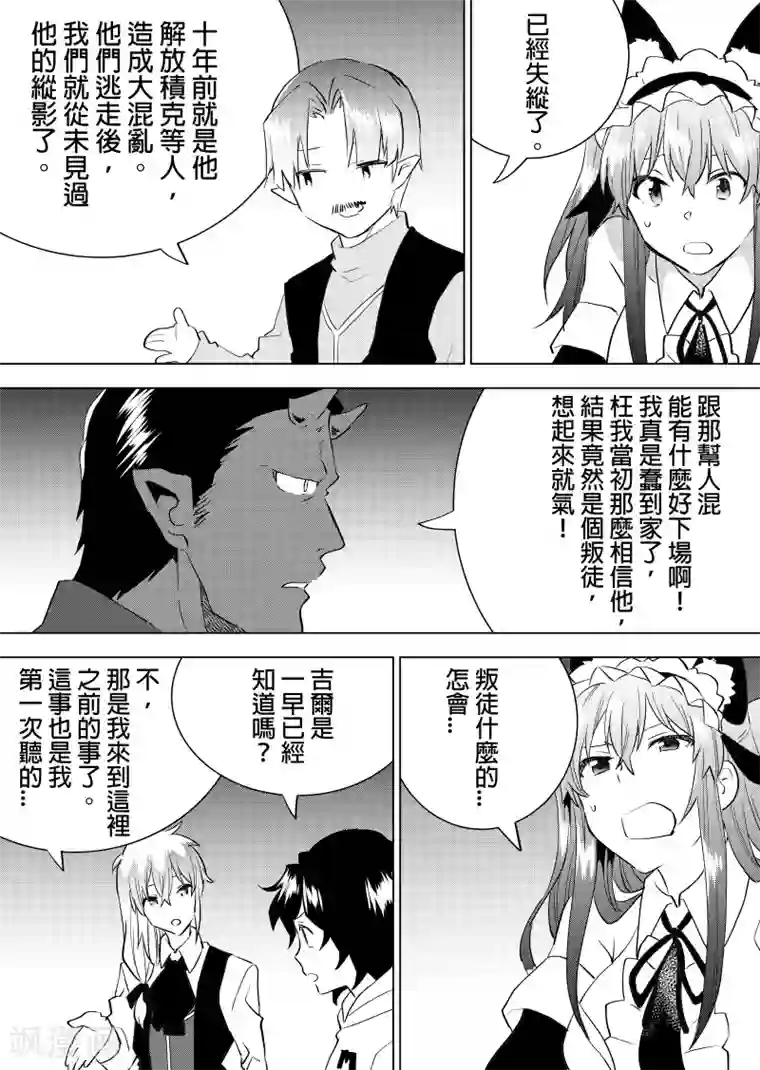 QooApp：异常登入第58话 会议完结