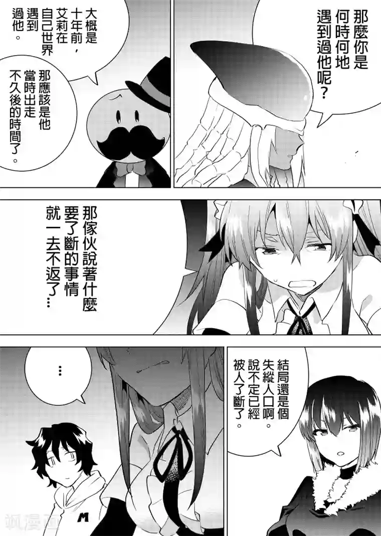 QooApp：异常登入第58话 会议完结