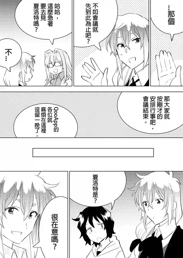 QooApp：异常登入第58话 会议完结