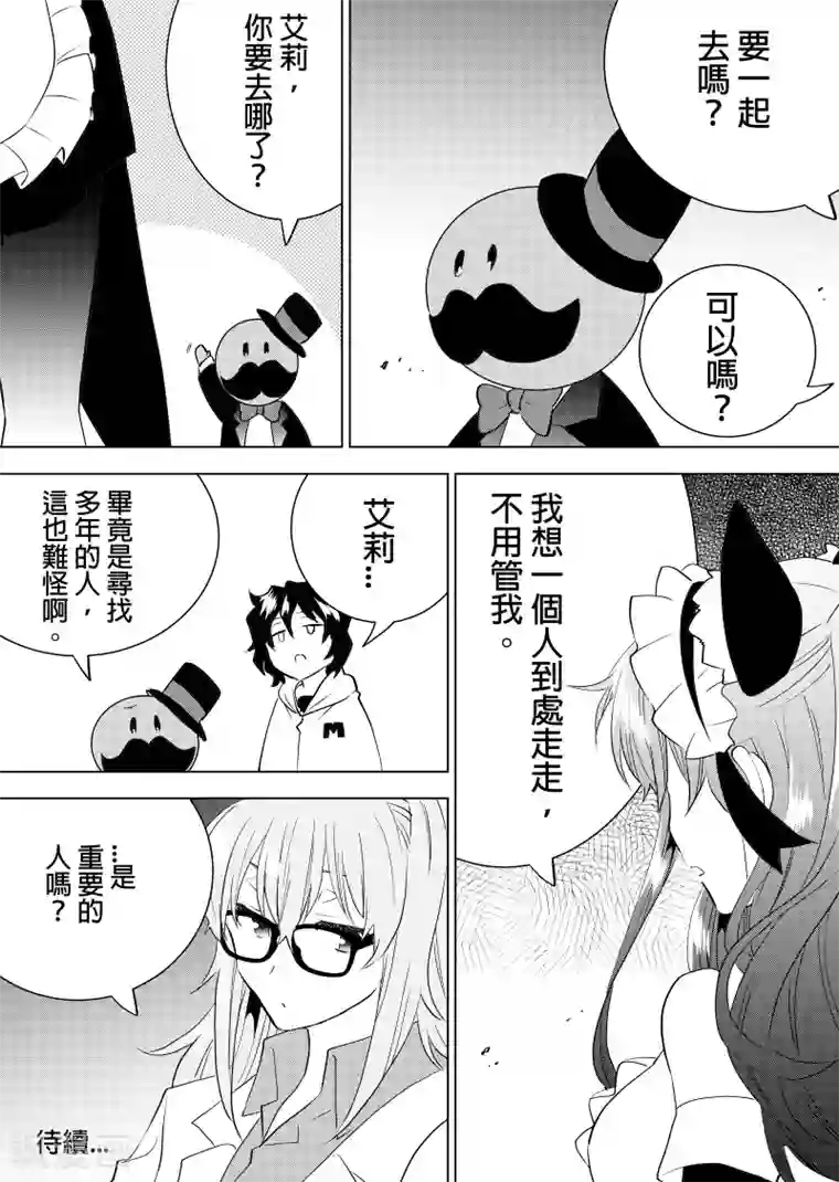 QooApp：异常登入第58话 会议完结