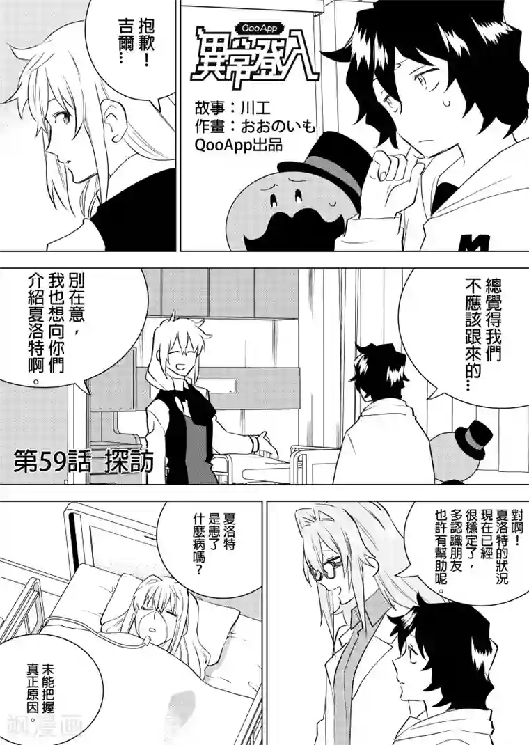 QooApp：异常登入第59话 探访