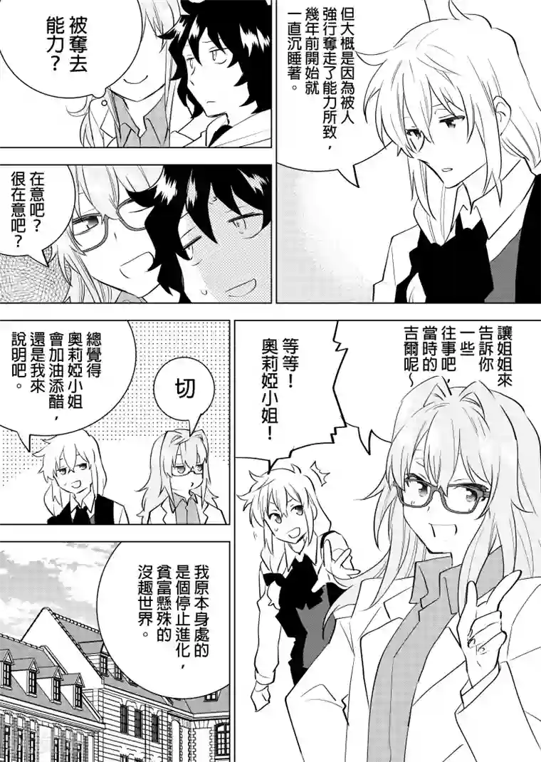 QooApp：异常登入第59话 探访