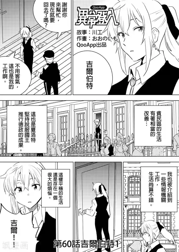 QooApp：异常登入第60话 吉尔伯特1