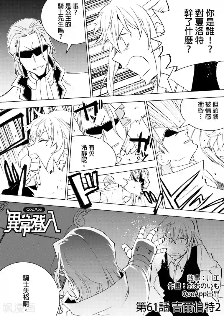 QooApp：异常登入第61话 吉尔伯特2