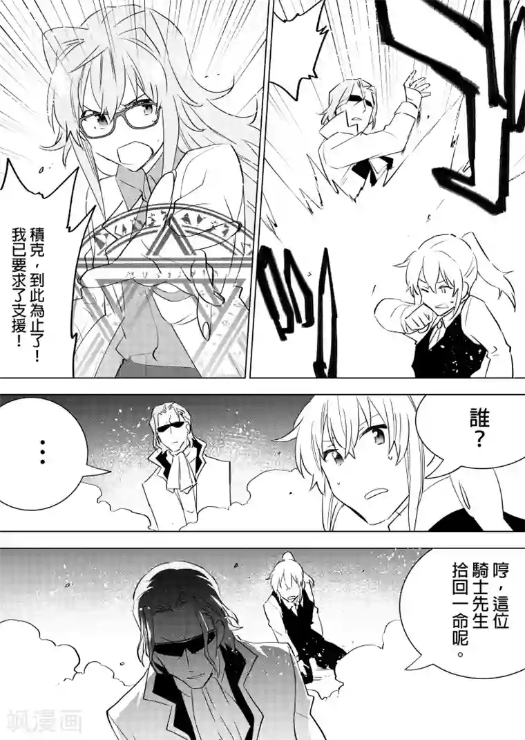 QooApp：异常登入第61话 吉尔伯特2