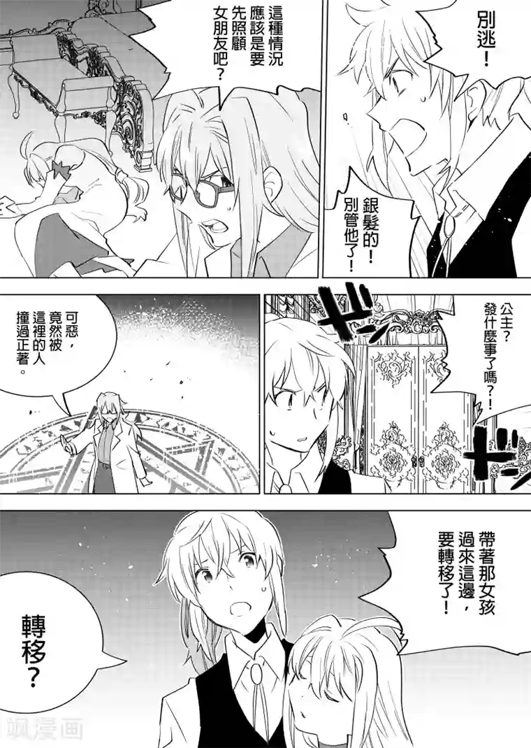 QooApp：异常登入第61话 吉尔伯特2