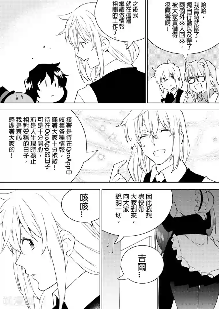 QooApp：异常登入第61话 吉尔伯特2