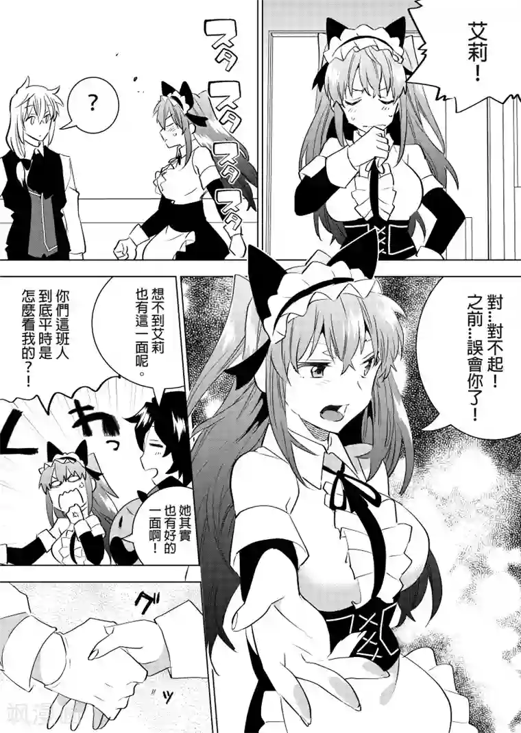 QooApp：异常登入第61话 吉尔伯特2