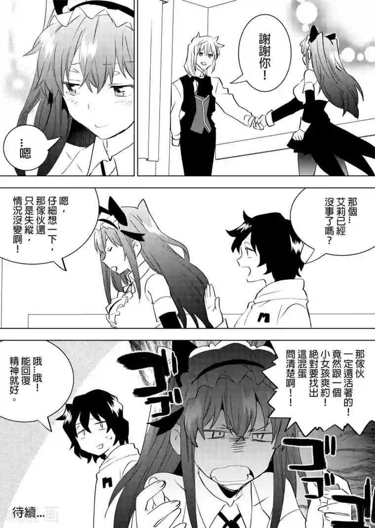 QooApp：异常登入第61话 吉尔伯特2