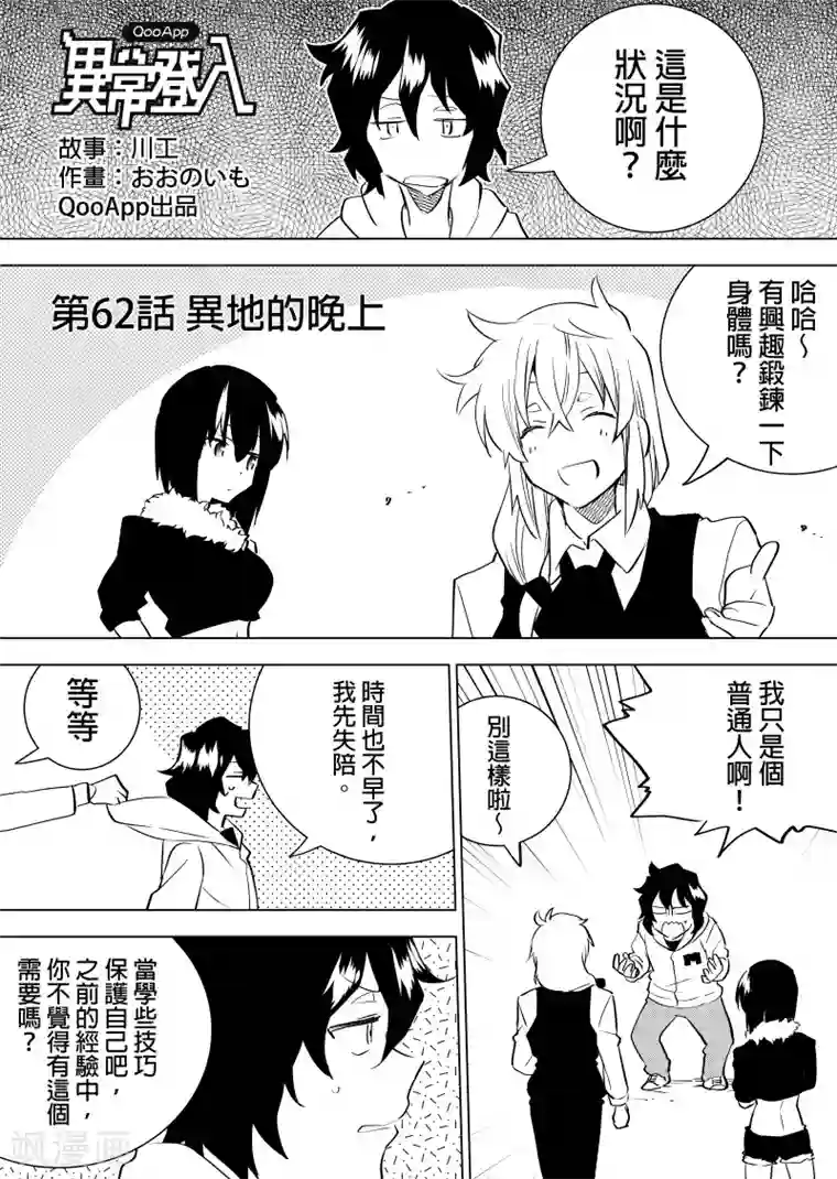 QooApp：异常登入第62话 异地的晚上