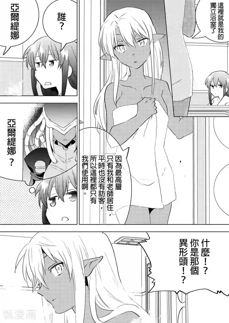 QooApp：异常登入第62话 异地的晚上