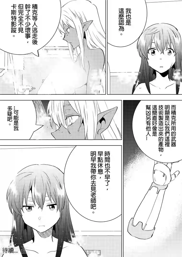 QooApp：异常登入第62话 异地的晚上