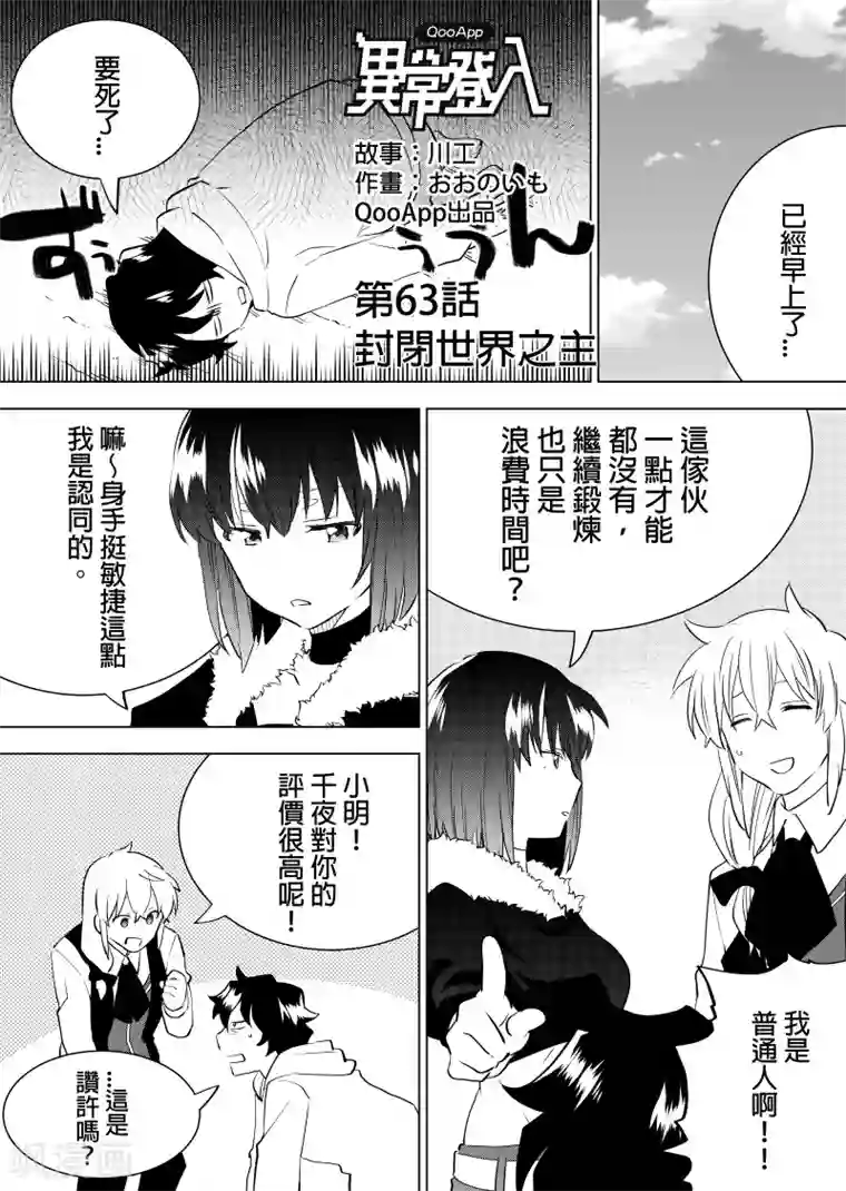 QooApp：异常登入第63话 封闭世界之主