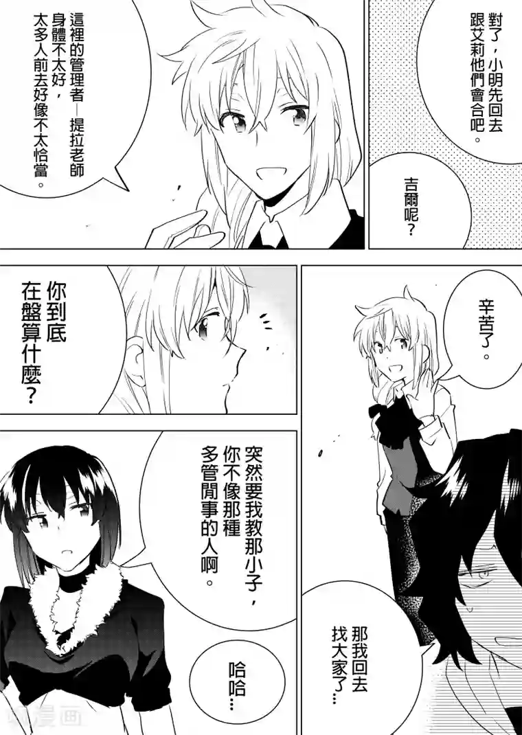 QooApp：异常登入第63话 封闭世界之主