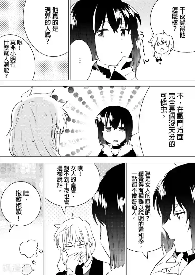 QooApp：异常登入第63话 封闭世界之主