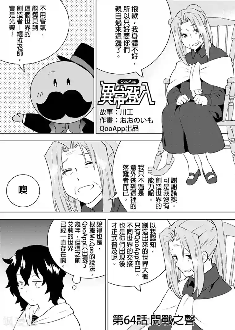 QooApp：异常登入第64话 开战之声