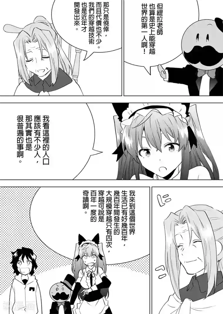 QooApp：异常登入第64话 开战之声