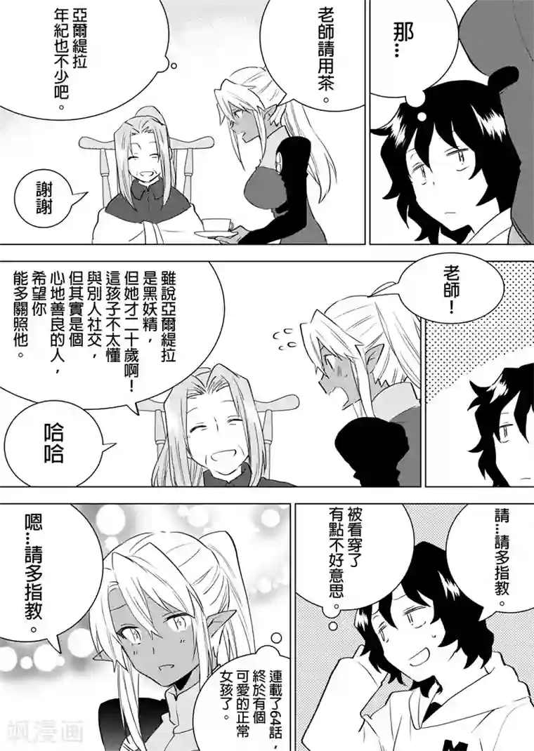 QooApp：异常登入第64话 开战之声