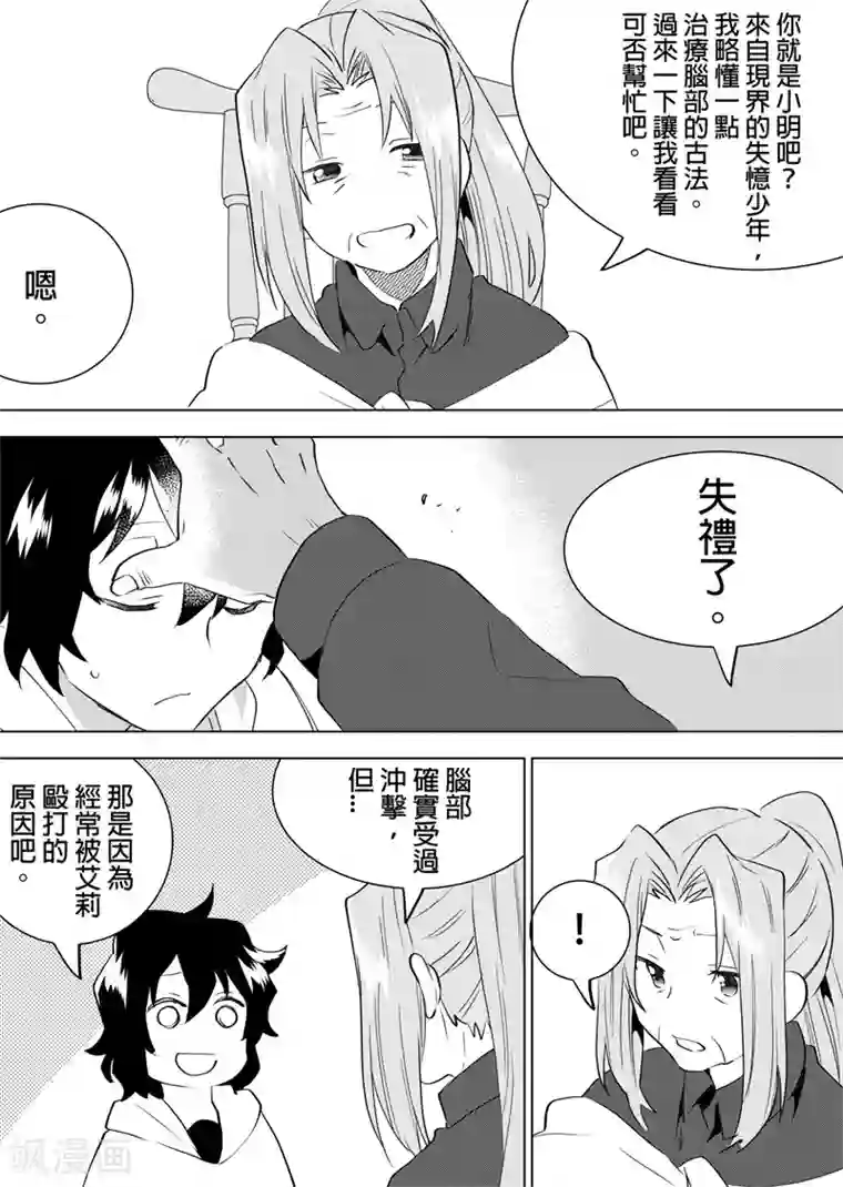 QooApp：异常登入第64话 开战之声