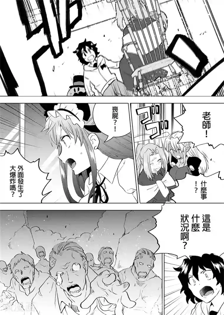 QooApp：异常登入第64话 开战之声