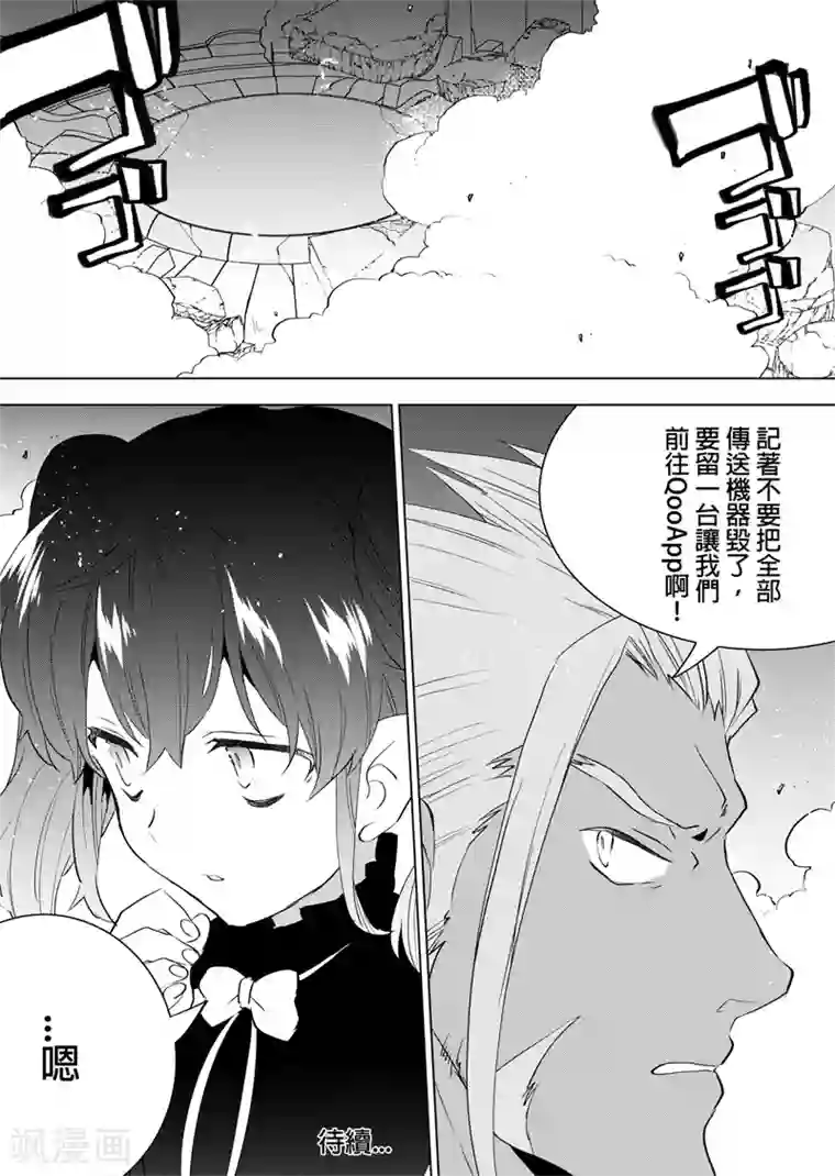 QooApp：异常登入第64话 开战之声