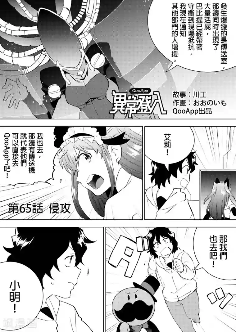 QooApp：异常登入第65话 侵攻