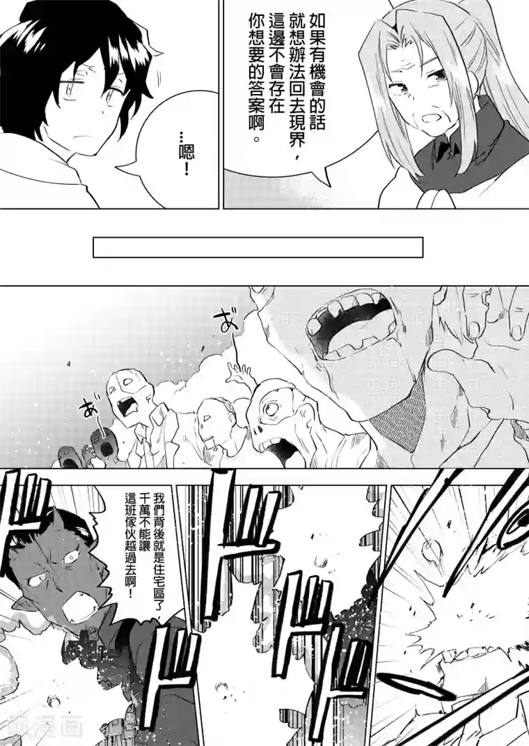 QooApp：异常登入第65话 侵攻