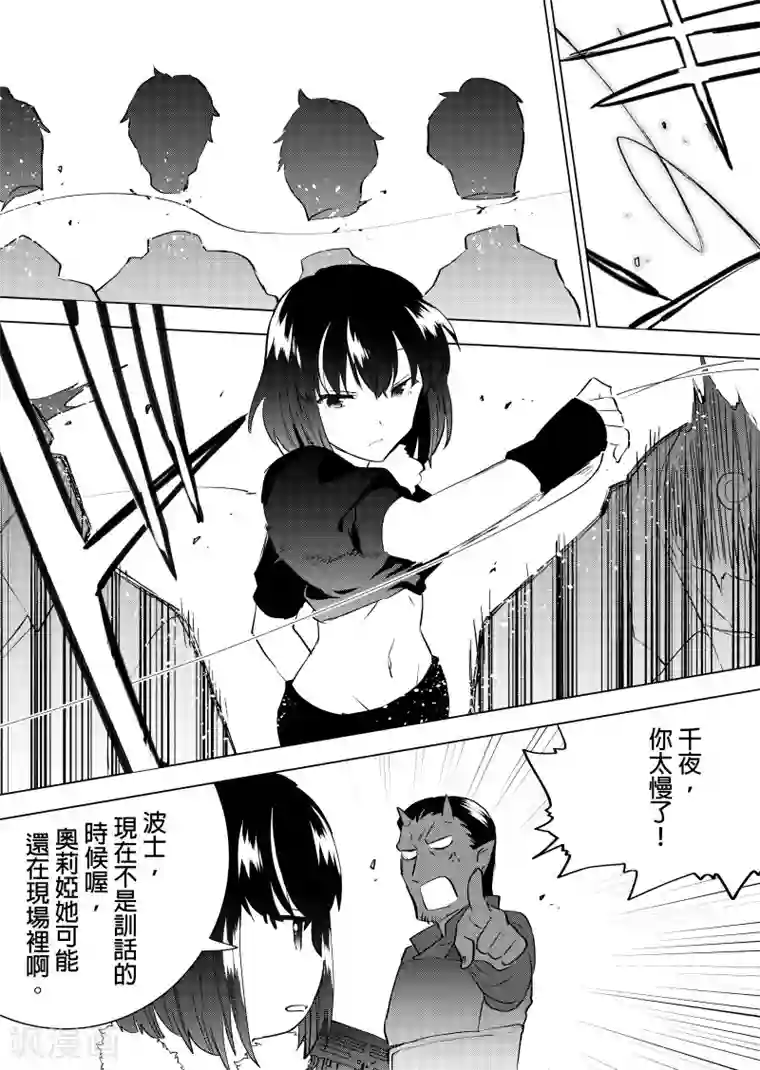 QooApp：异常登入第65话 侵攻