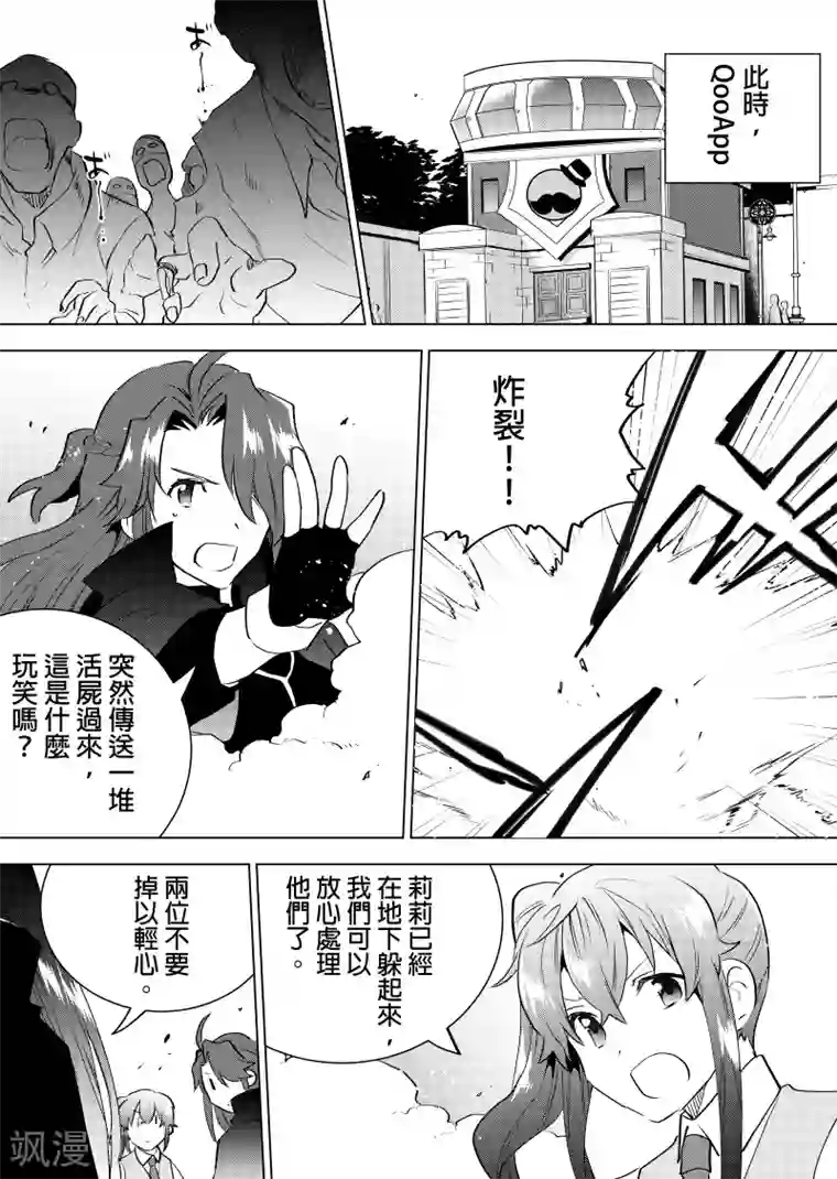 QooApp：异常登入第65话 侵攻