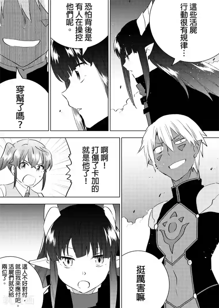 QooApp：异常登入第65话 侵攻