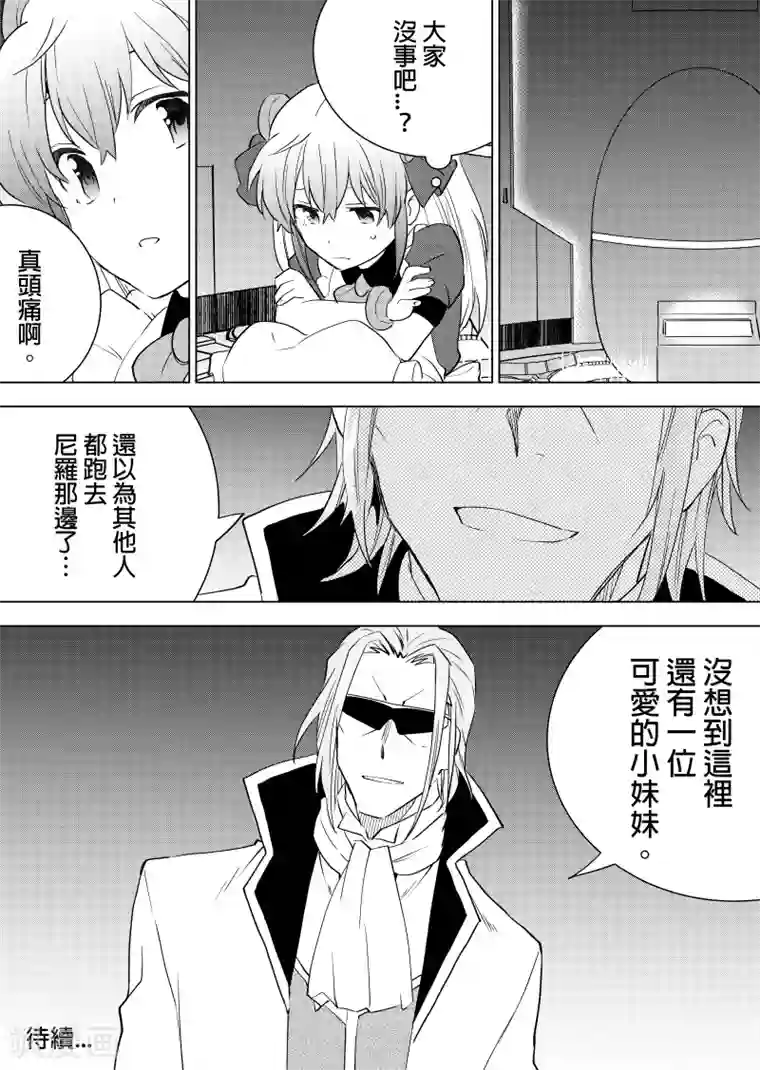 QooApp：异常登入第65话 侵攻