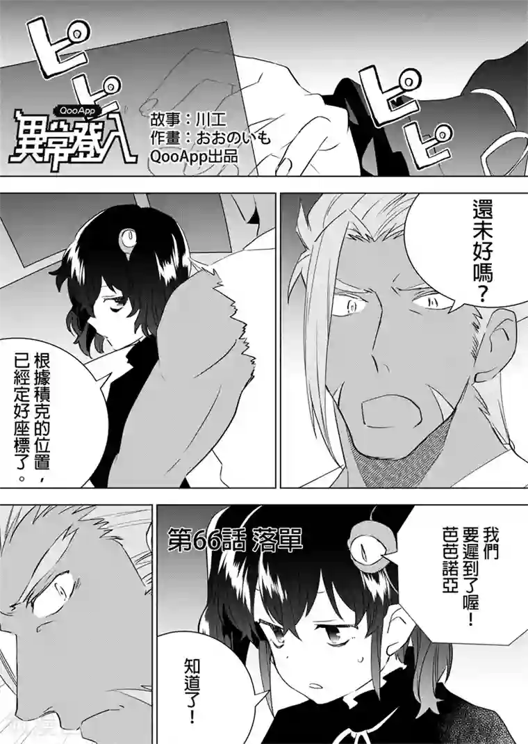 QooApp：异常登入第66话 落单