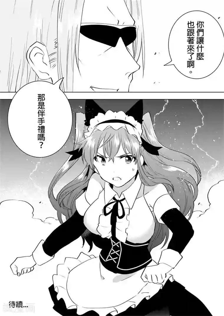 QooApp：异常登入第66话 落单