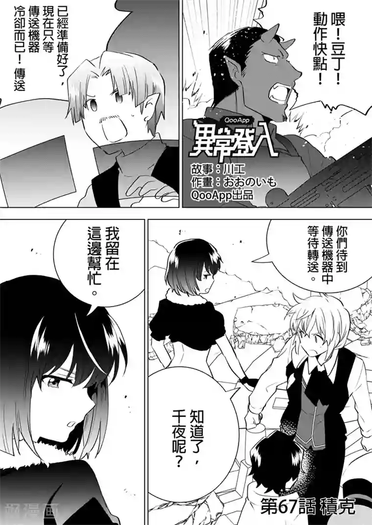 QooApp：异常登入第67话 积克