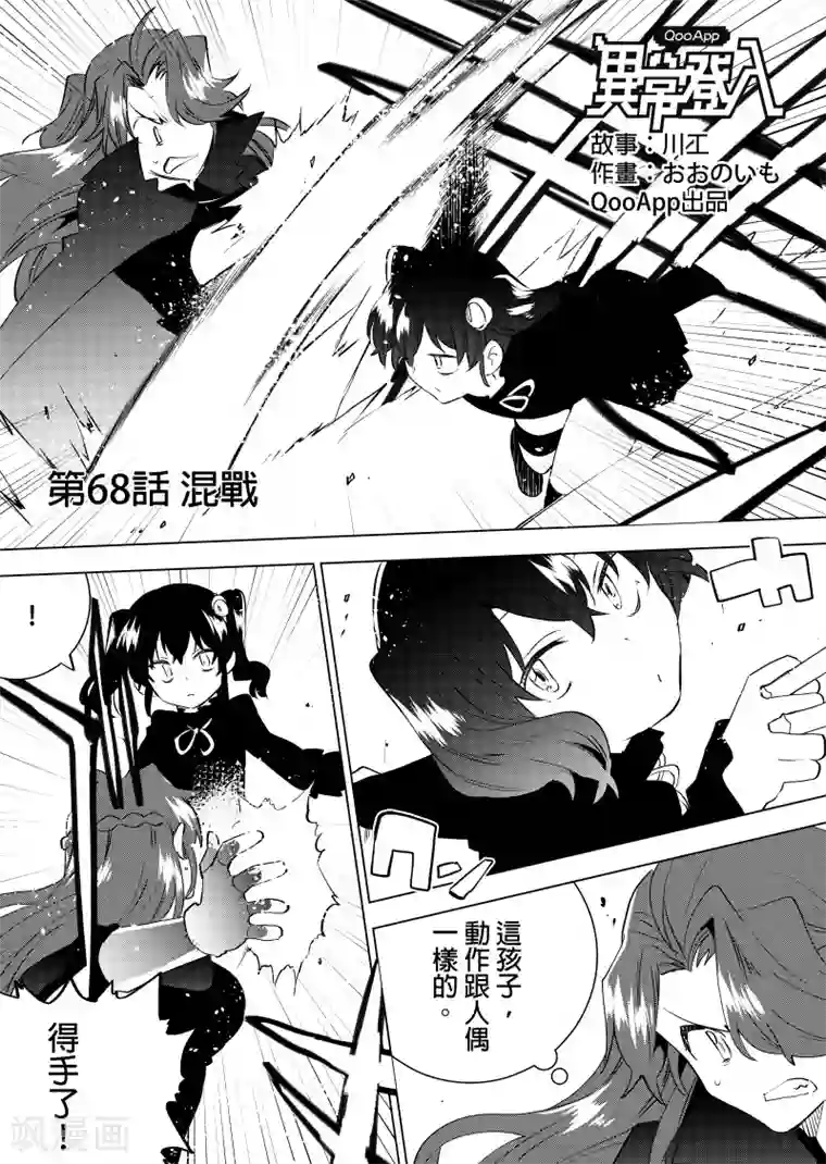 QooApp：异常登入第68话 混战