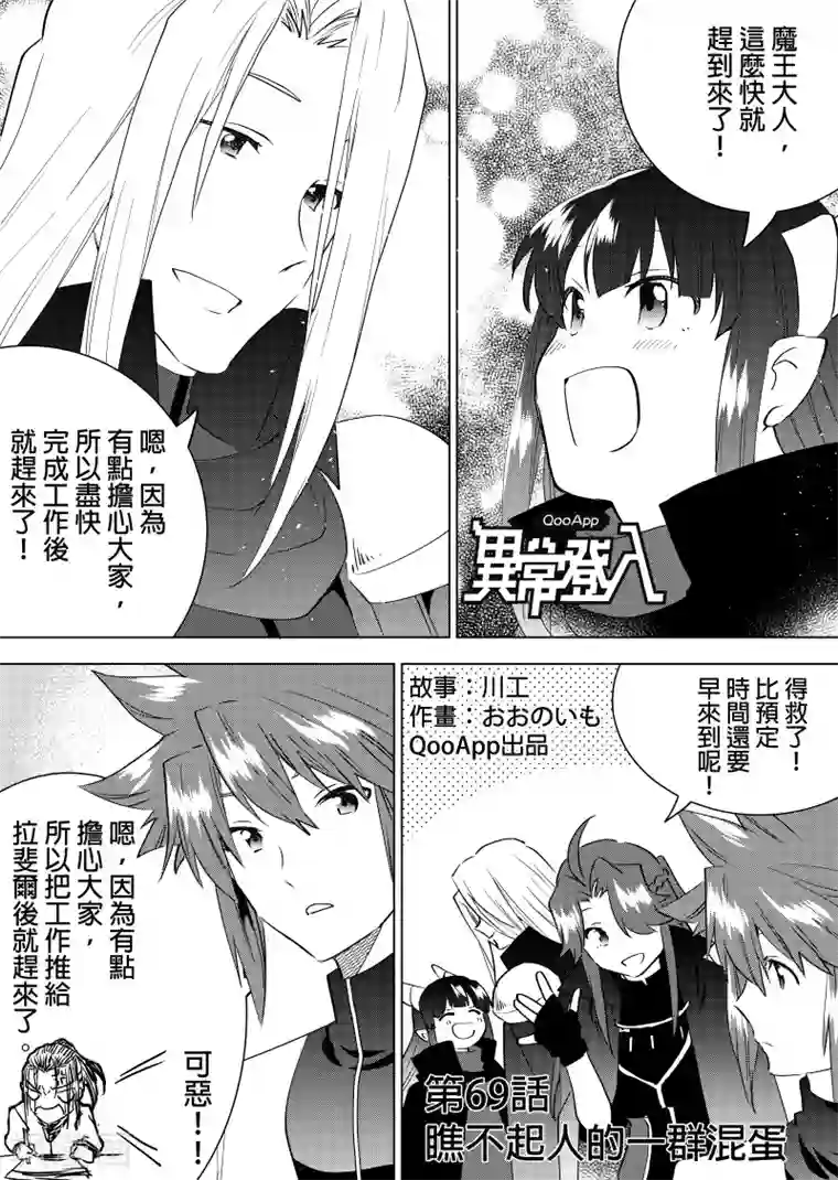 QooApp：异常登入第69话 瞧不起人的一群混蛋