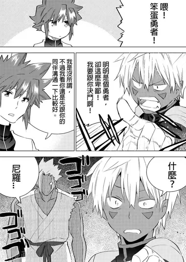 QooApp：异常登入第69话 瞧不起人的一群混蛋