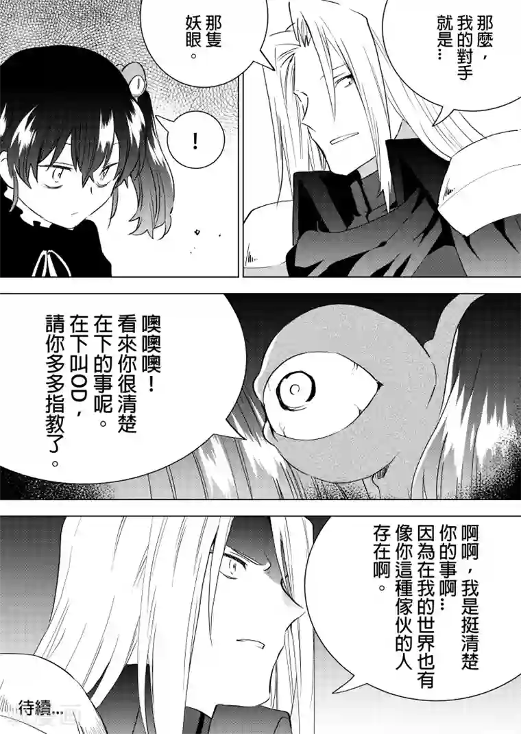 QooApp：异常登入第69话 瞧不起人的一群混蛋