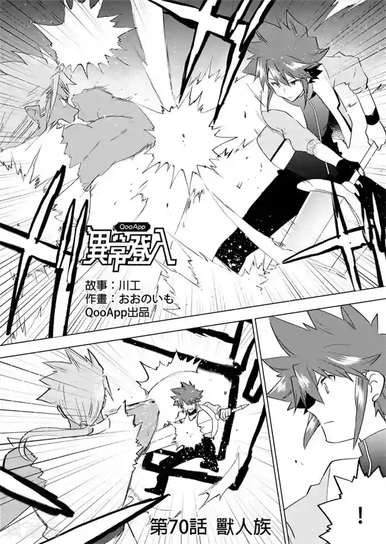 QooApp：异常登入第70话 兽人族