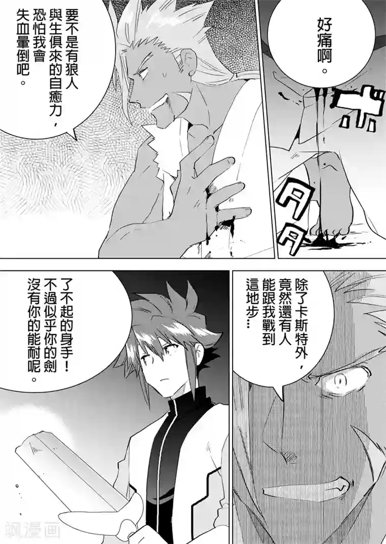 QooApp：异常登入第70话 兽人族