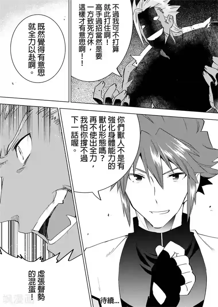 QooApp：异常登入第70话 兽人族