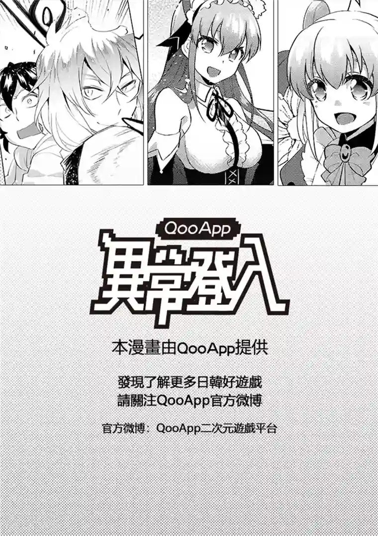 QooApp：异常登入第70话 兽人族